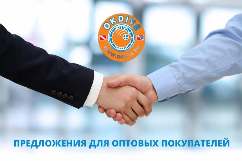 Предложения для оптовых покупателей